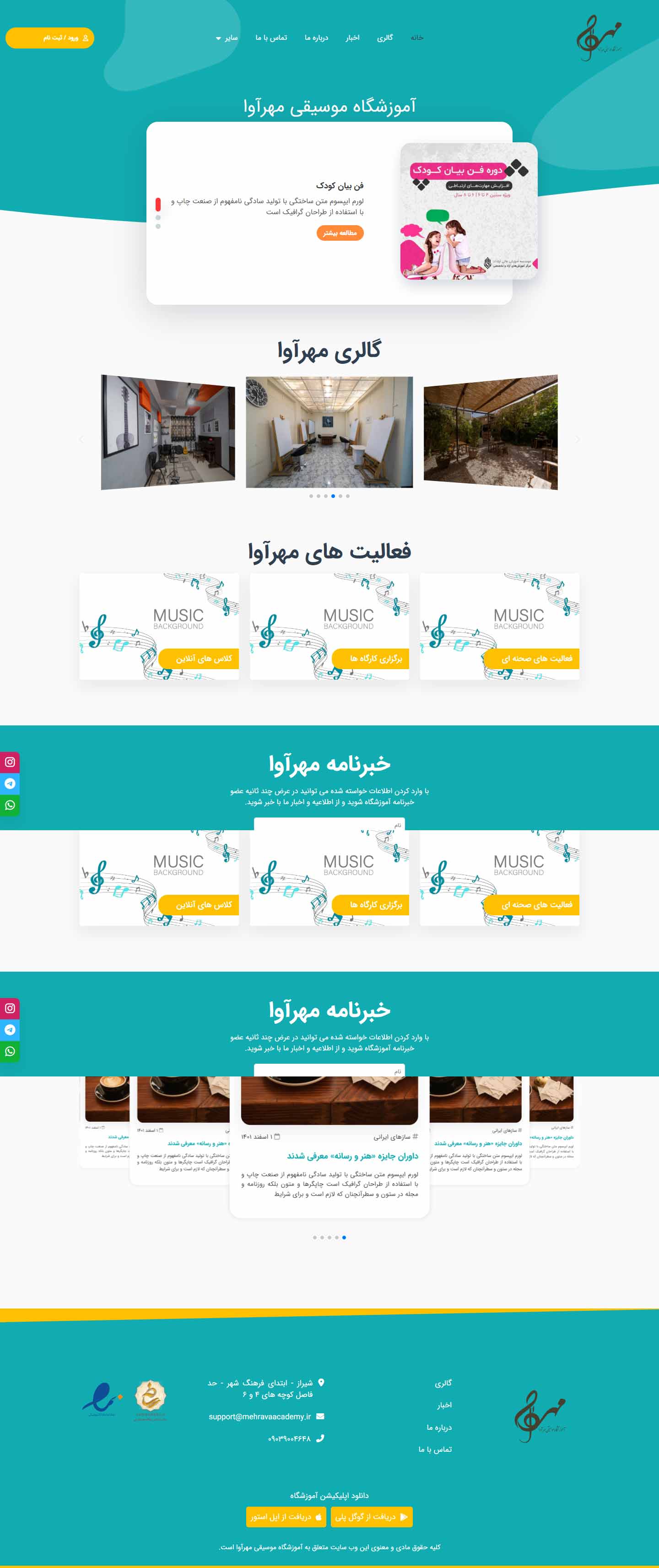 آموزشگاه موسیقی مهرآوا